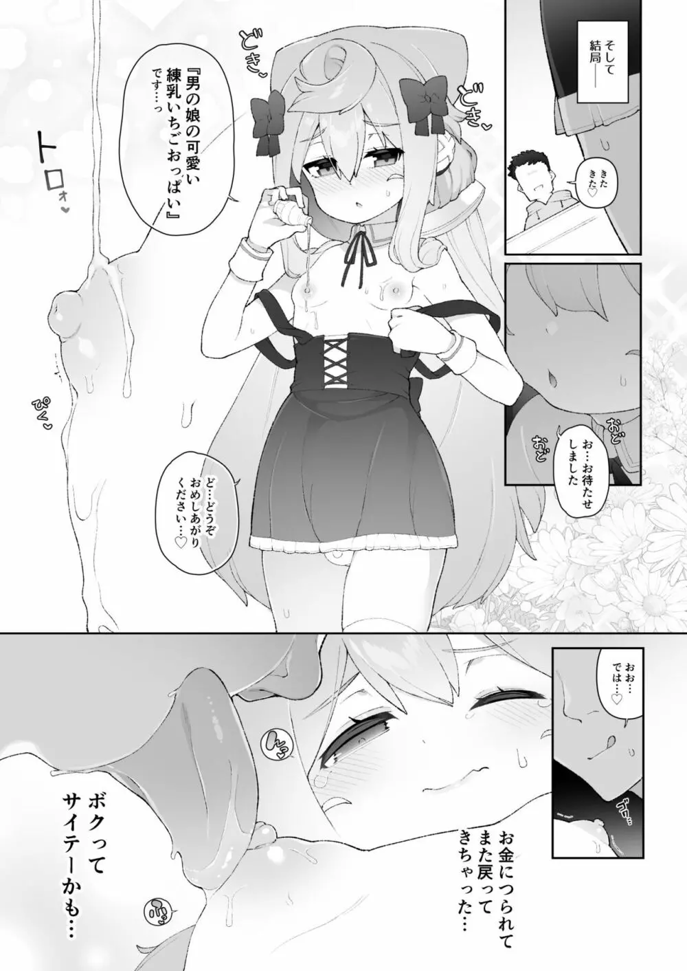 ハカドルッ3号くん特製ひみつの裏めにゅ～!! - page10