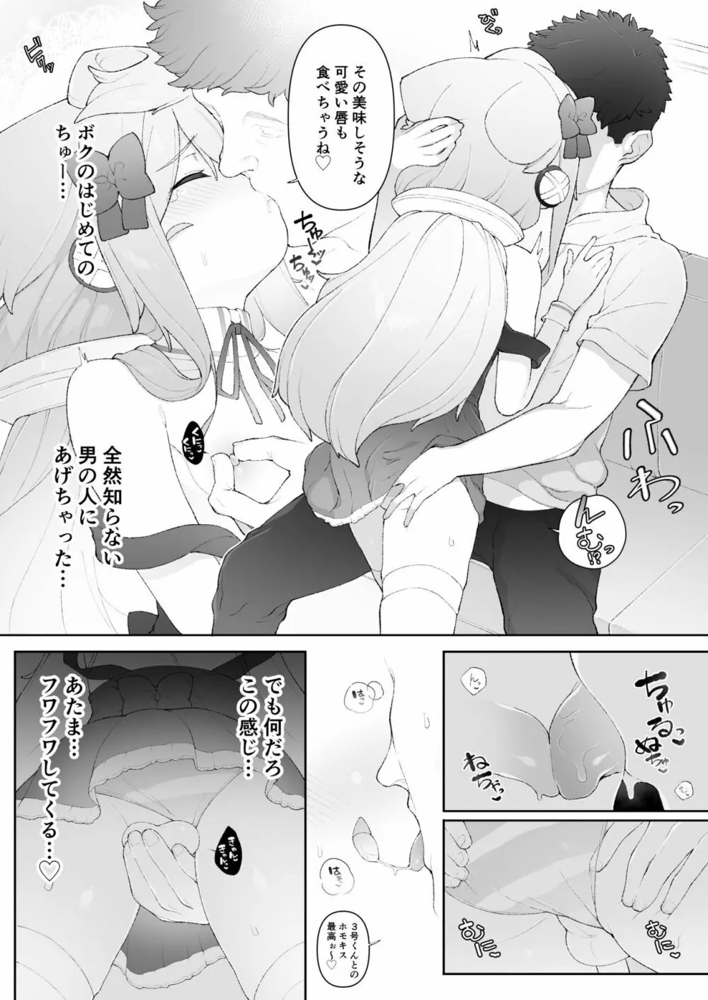 ハカドルッ3号くん特製ひみつの裏めにゅ～!! - page12