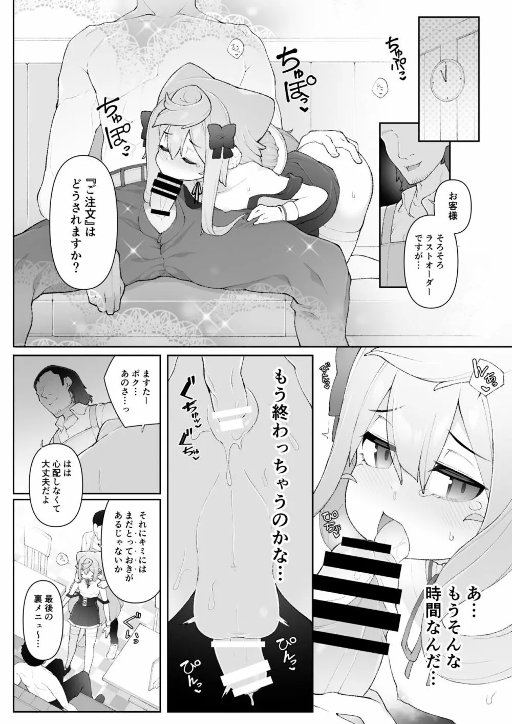 ハカドルッ3号くん特製ひみつの裏めにゅ～!! - page13