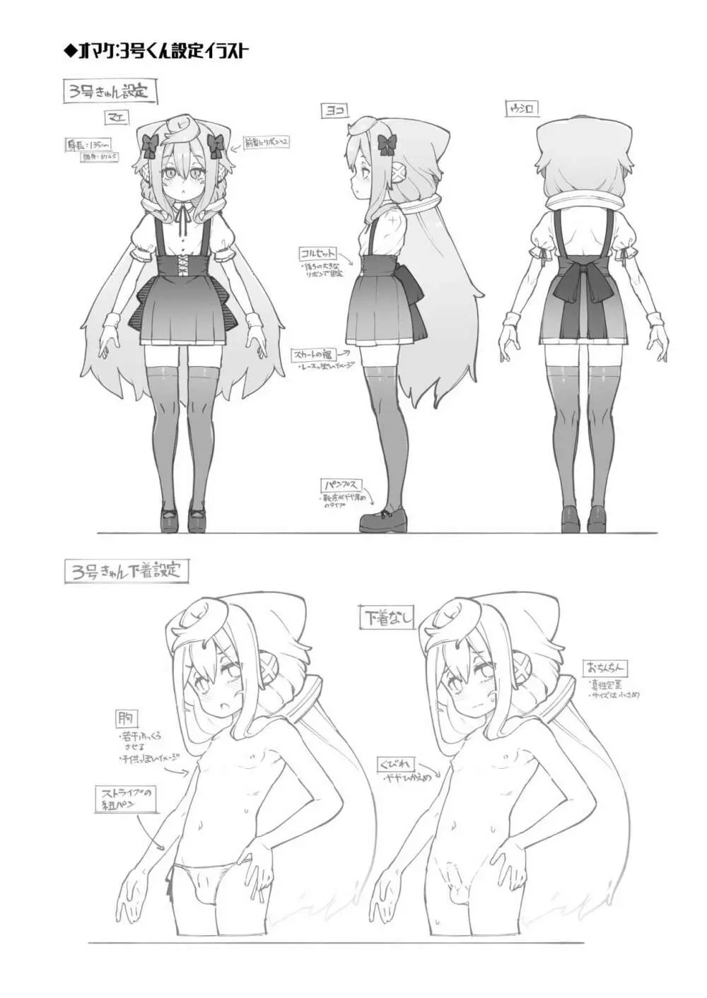 ハカドルッ3号くん特製ひみつの裏めにゅ～!! - page19