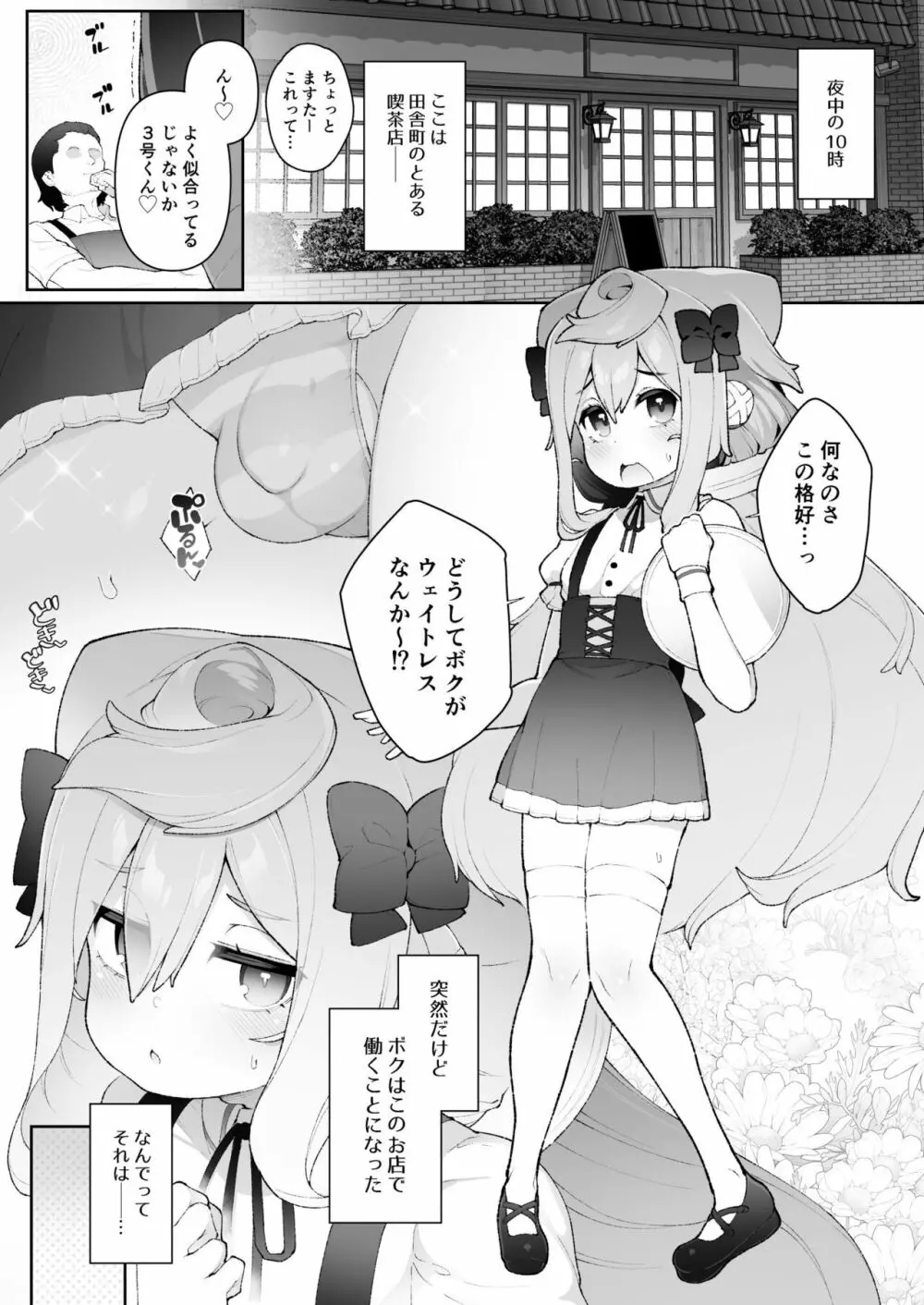 ハカドルッ3号くん特製ひみつの裏めにゅ～!! - page2