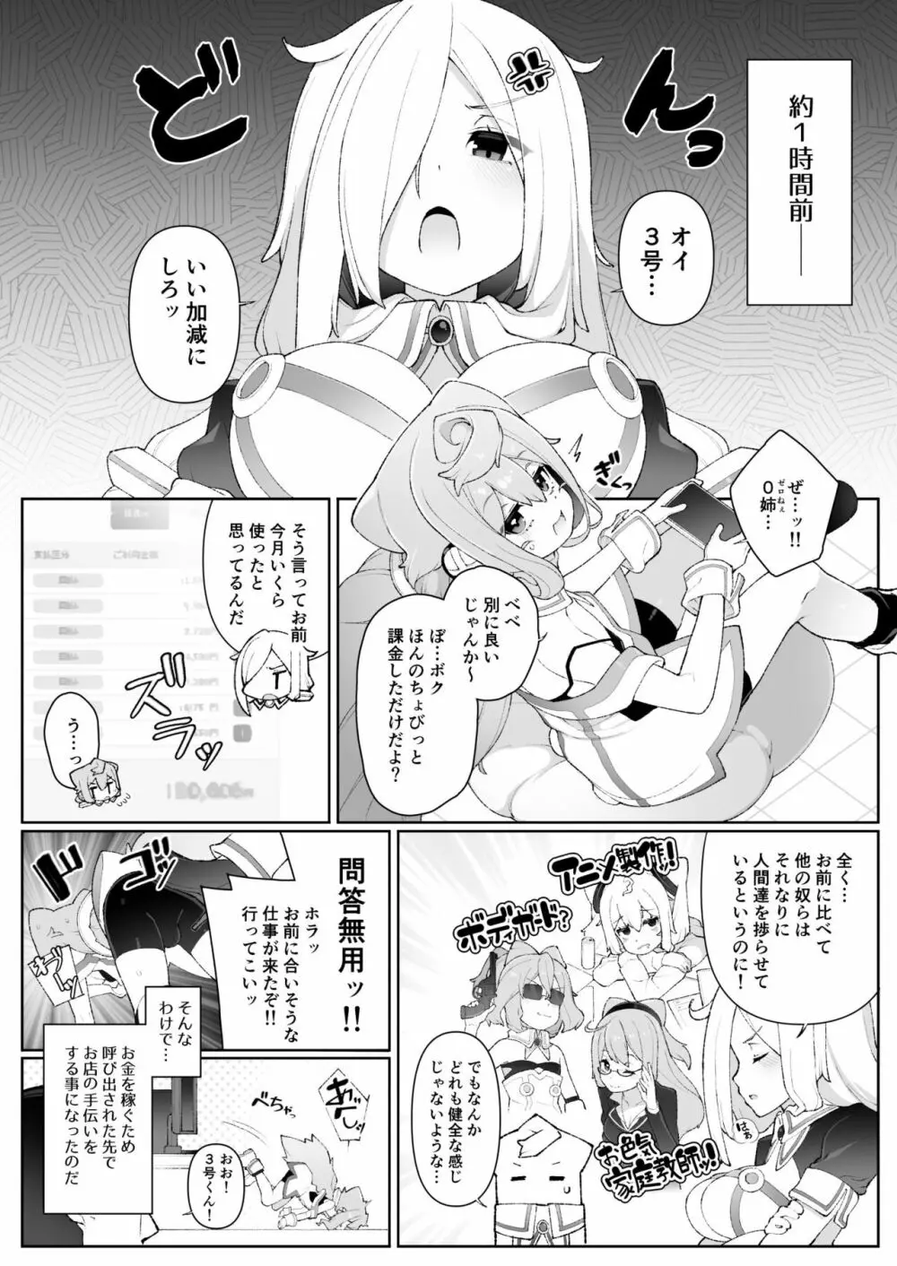 ハカドルッ3号くん特製ひみつの裏めにゅ～!! - page3