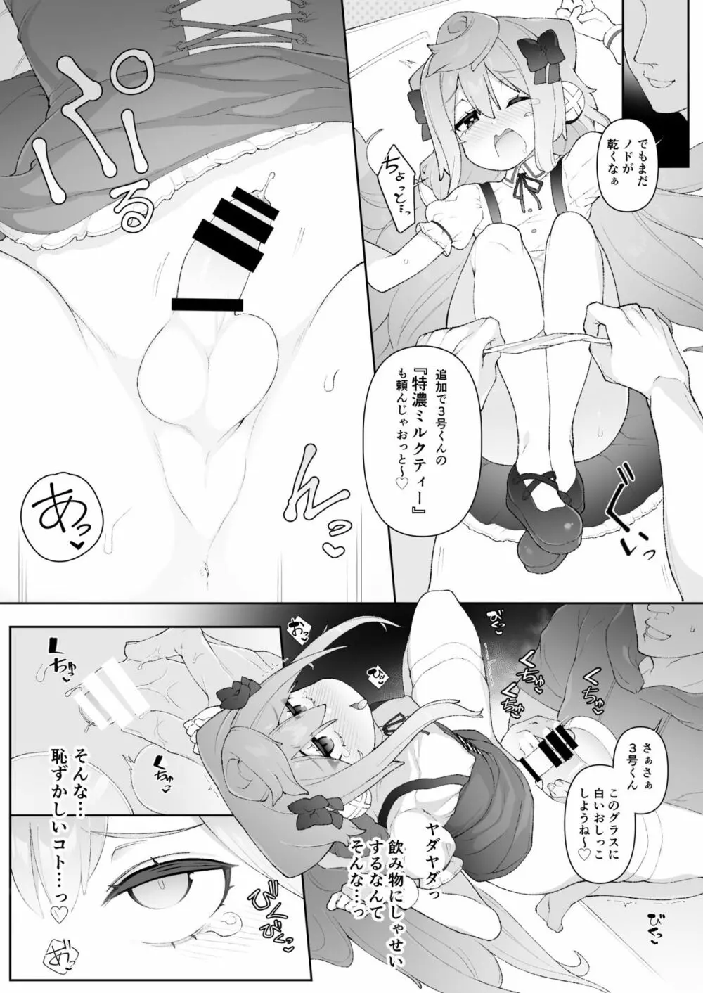 ハカドルッ3号くん特製ひみつの裏めにゅ～!! - page7