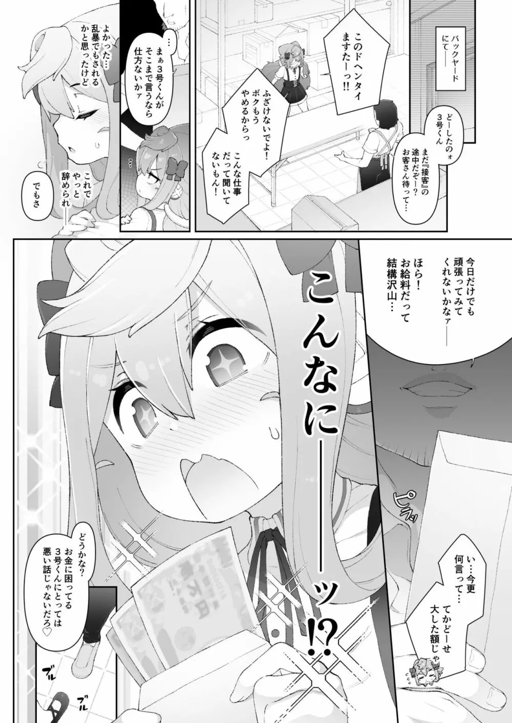 ハカドルッ3号くん特製ひみつの裏めにゅ～!! - page9