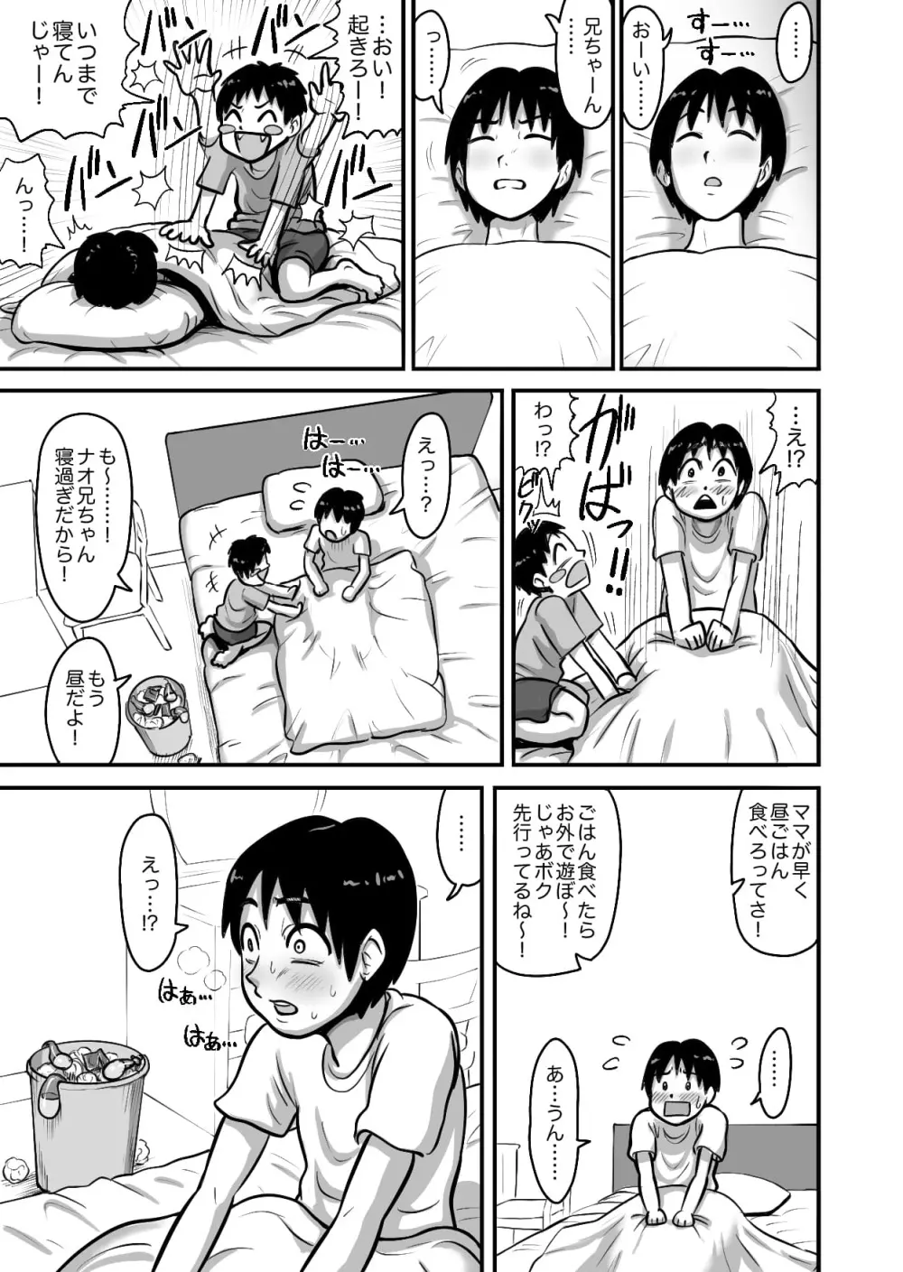 親戚の子と交尾する爆乳叔母 - page18