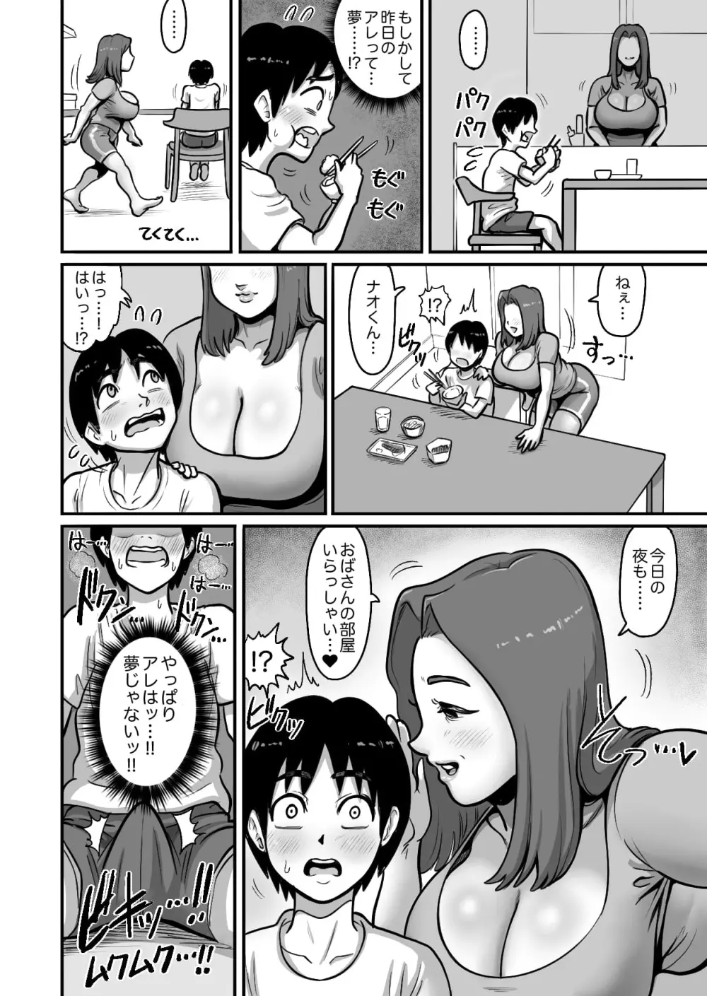 親戚の子と交尾する爆乳叔母 - page19