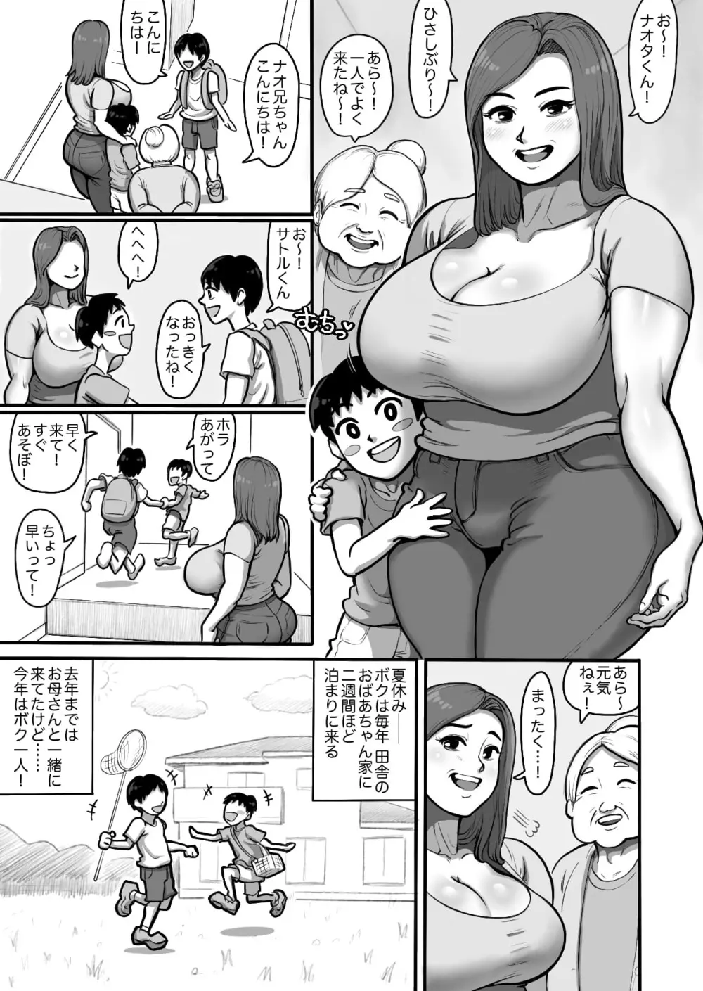 親戚の子と交尾する爆乳叔母 - page2