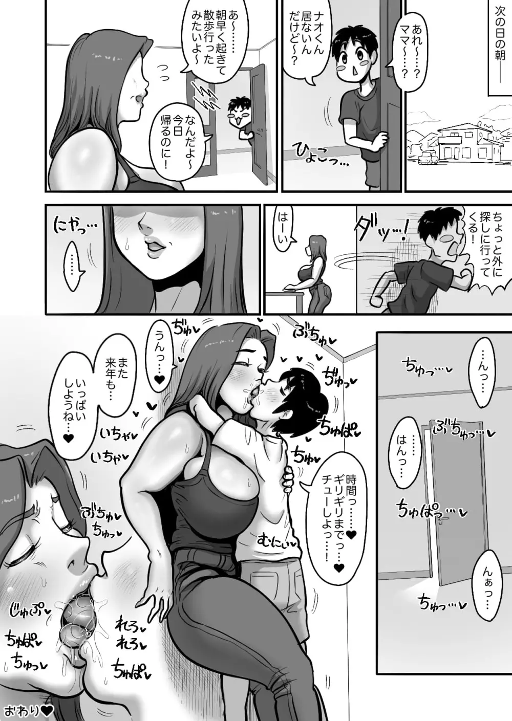 親戚の子と交尾する爆乳叔母 - page25