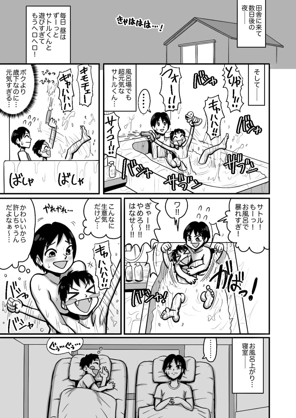 親戚の子と交尾する爆乳叔母 - page4