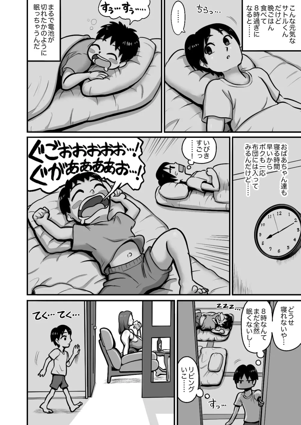 親戚の子と交尾する爆乳叔母 - page5