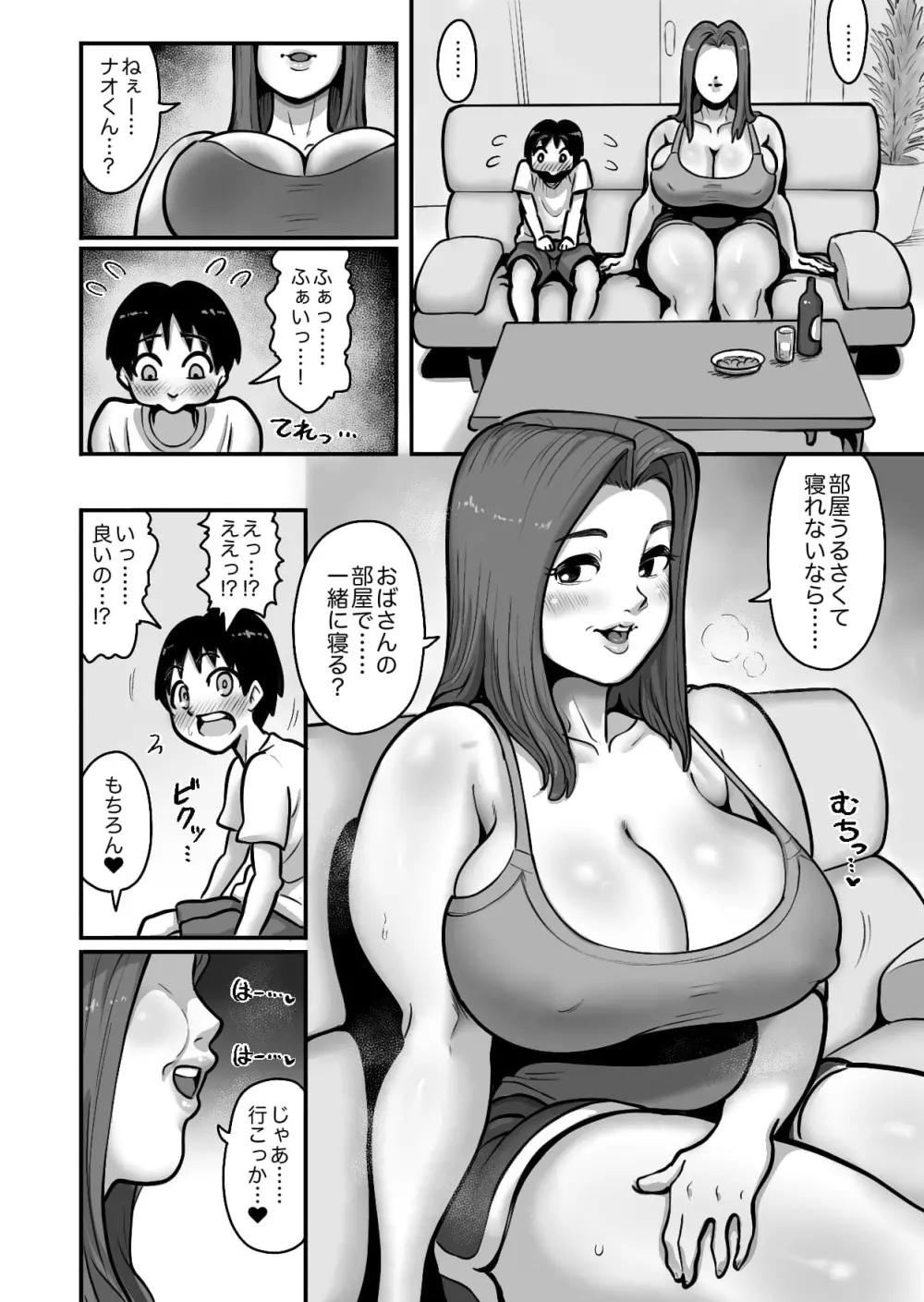 親戚の子と交尾する爆乳叔母 - page7