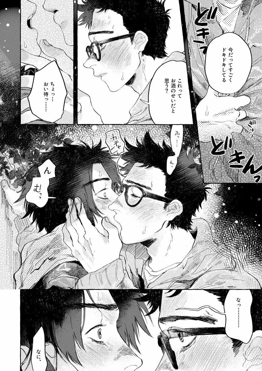 キスアンドクライ - page17