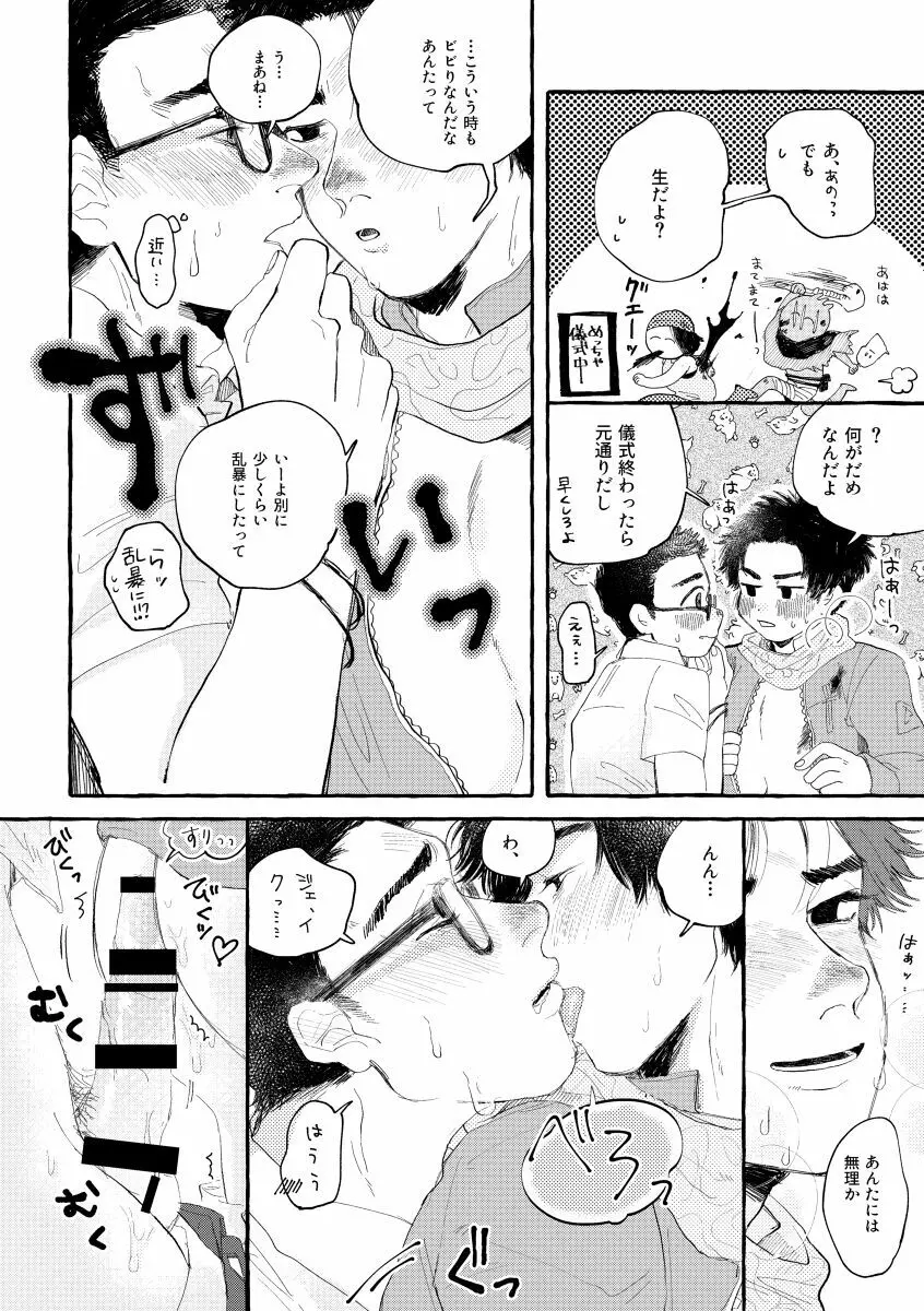 キスアンドクライ - page27