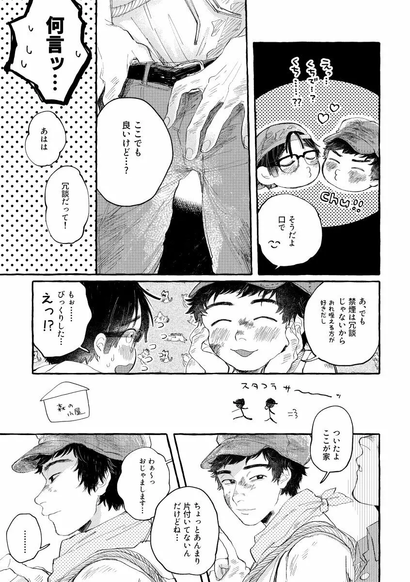 キスアンドクライ - page36