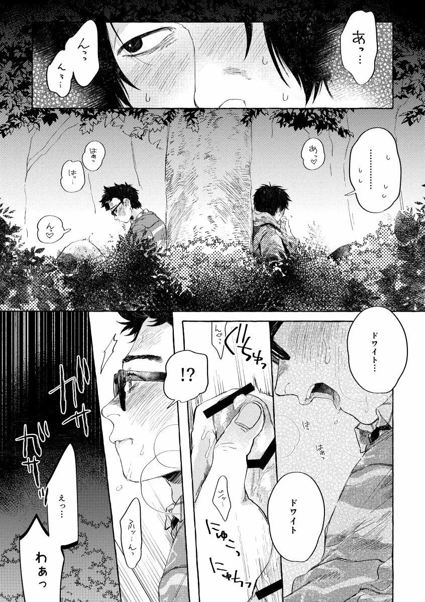 キスアンドクライ - page4