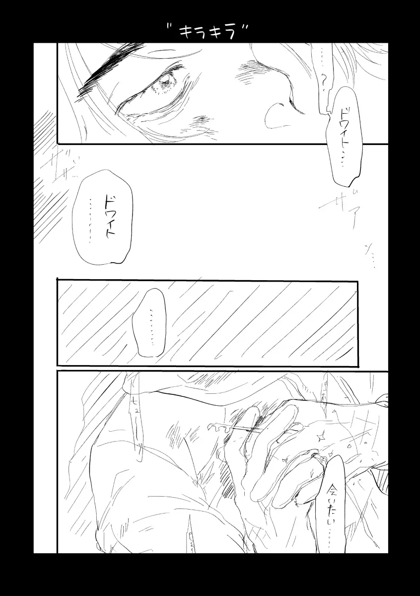 キスアンドクライ - page41