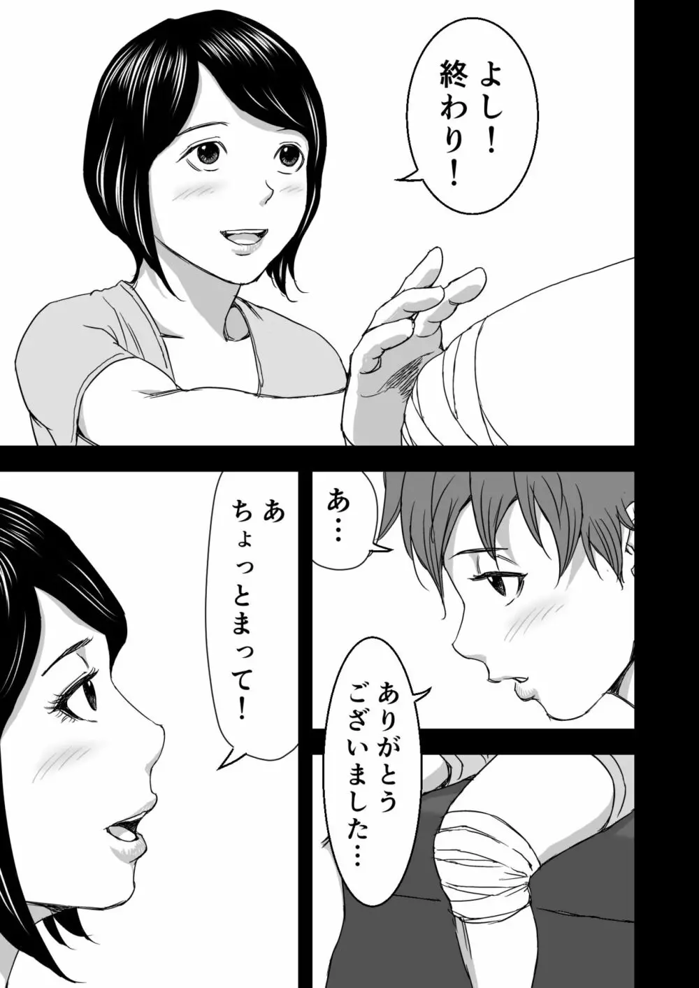 続・ヨガにハマってる友達のお母さんは俺の初恋 - page15