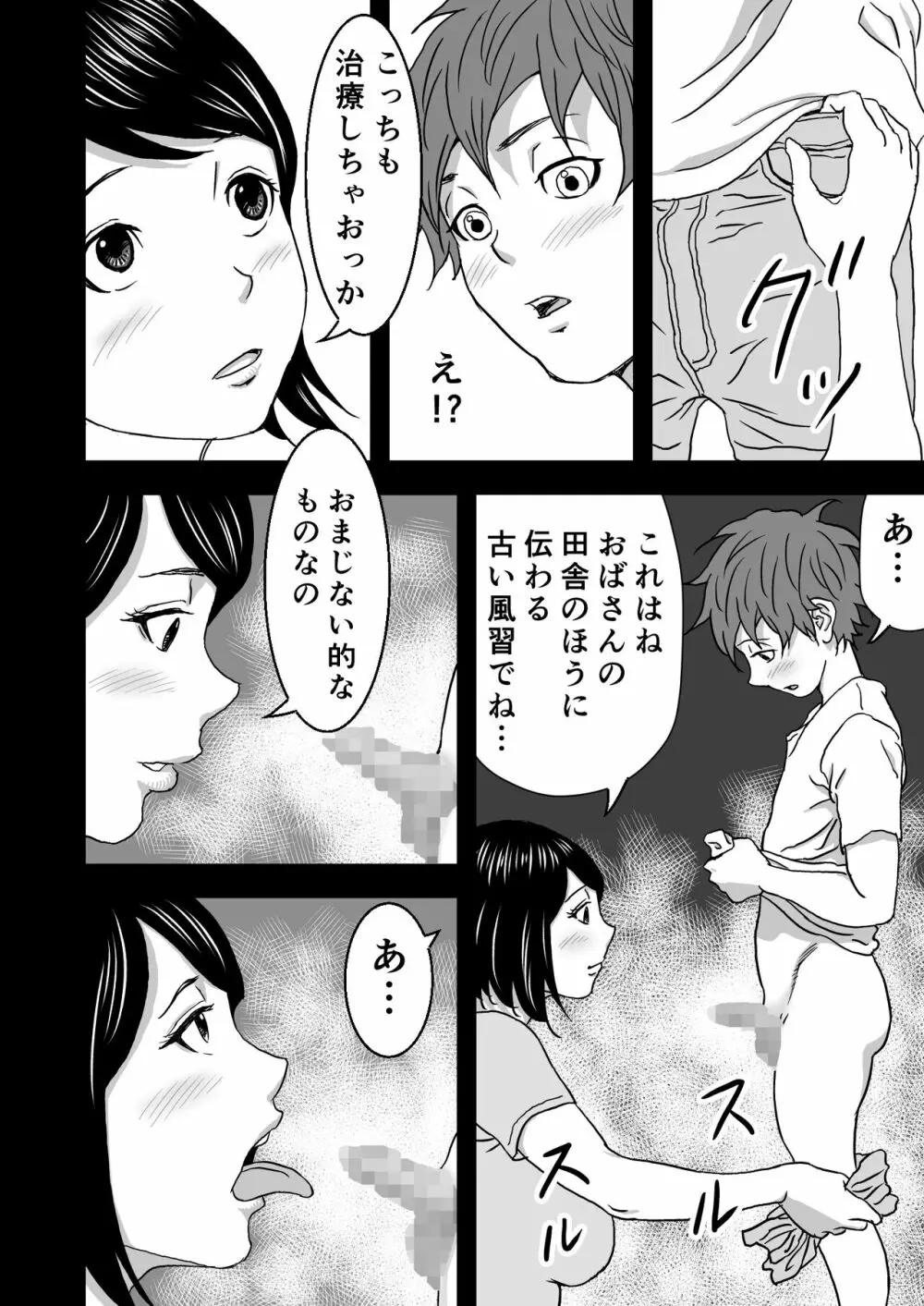 続・ヨガにハマってる友達のお母さんは俺の初恋 - page16