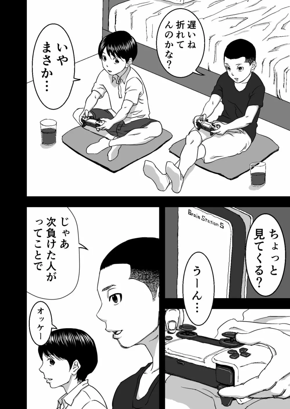 続・ヨガにハマってる友達のお母さんは俺の初恋 - page18