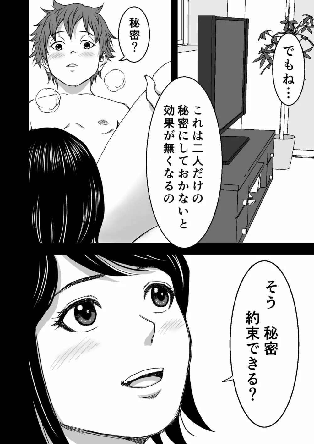 続・ヨガにハマってる友達のお母さんは俺の初恋 - page20