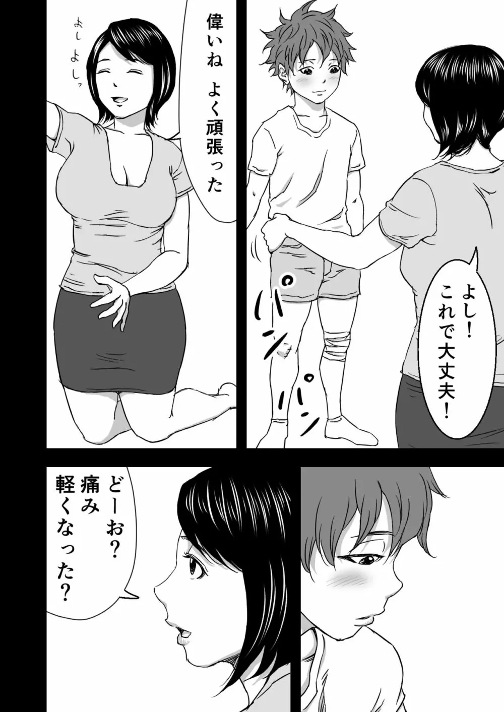 続・ヨガにハマってる友達のお母さんは俺の初恋 - page26