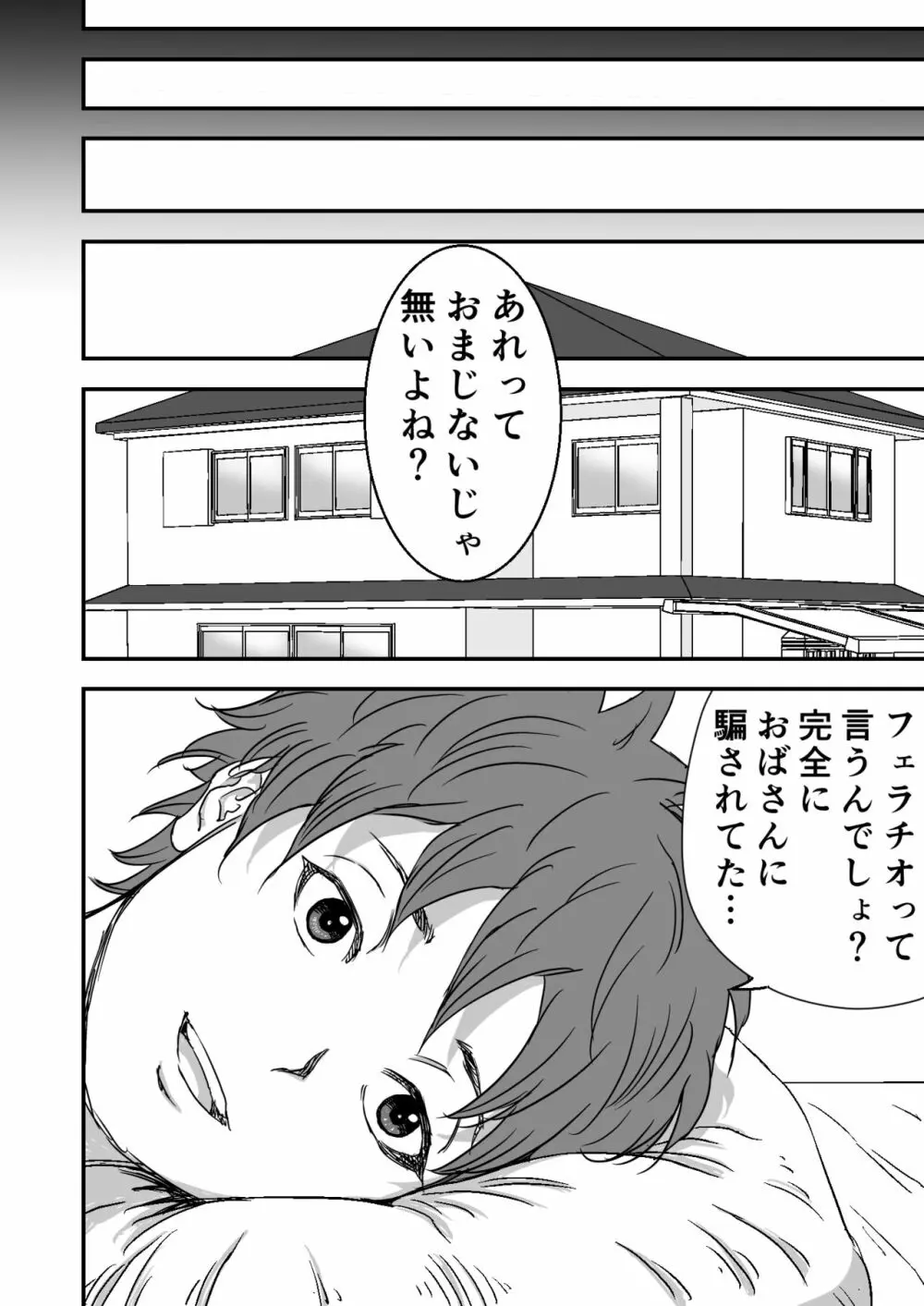 続・ヨガにハマってる友達のお母さんは俺の初恋 - page28