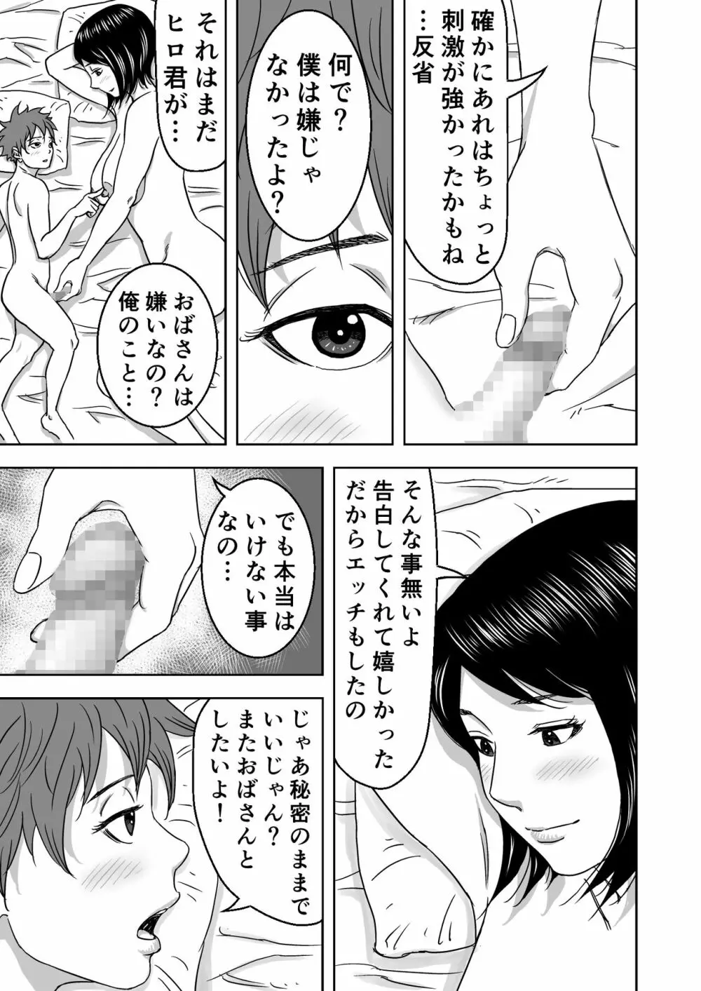 続・ヨガにハマってる友達のお母さんは俺の初恋 - page31