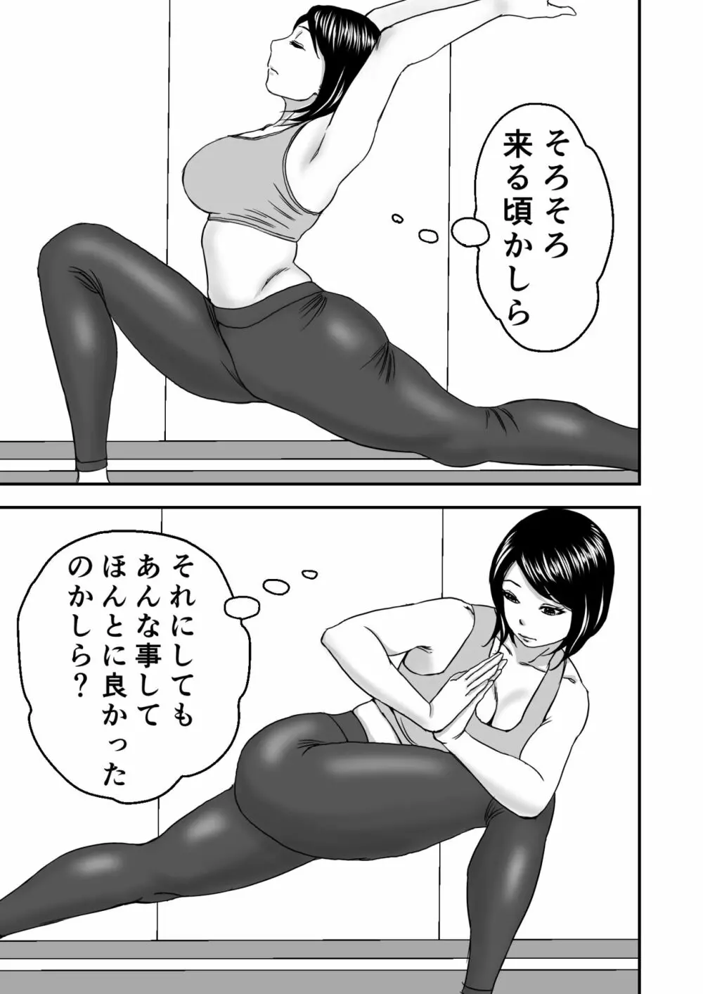 続・ヨガにハマってる友達のお母さんは俺の初恋 - page33