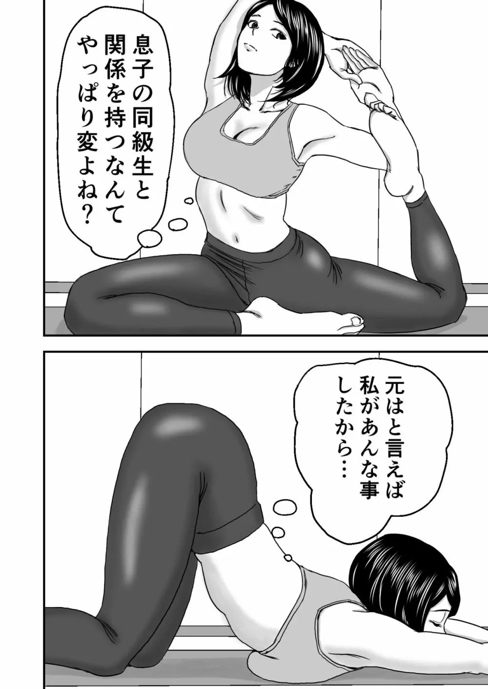 続・ヨガにハマってる友達のお母さんは俺の初恋 - page34