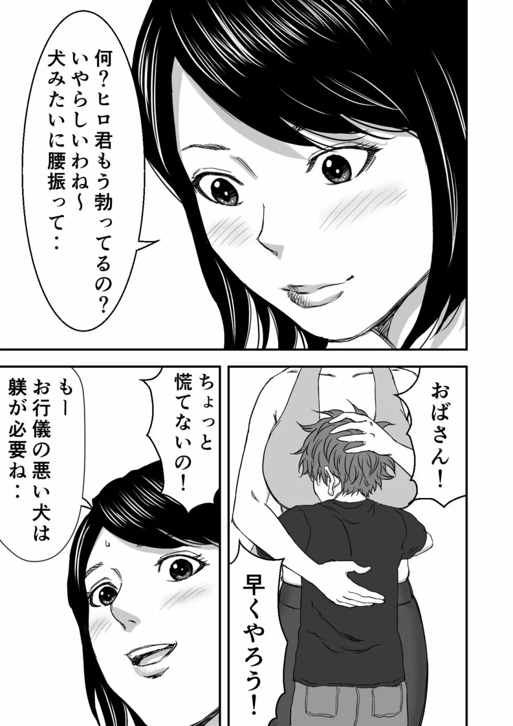 続・ヨガにハマってる友達のお母さんは俺の初恋 - page37