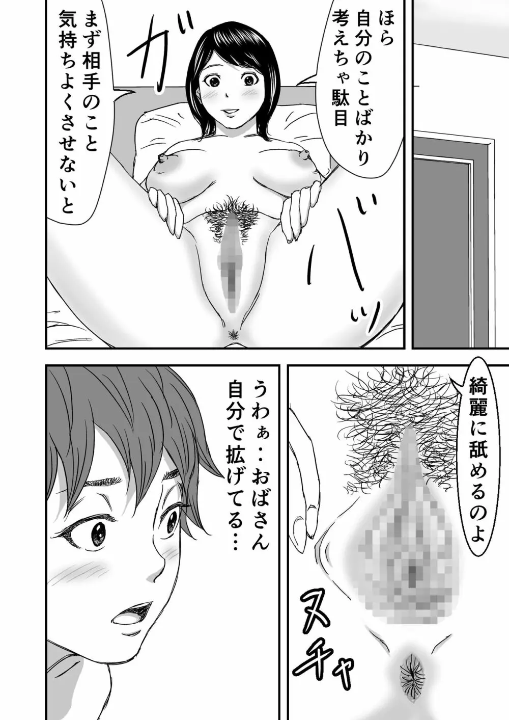 続・ヨガにハマってる友達のお母さんは俺の初恋 - page38