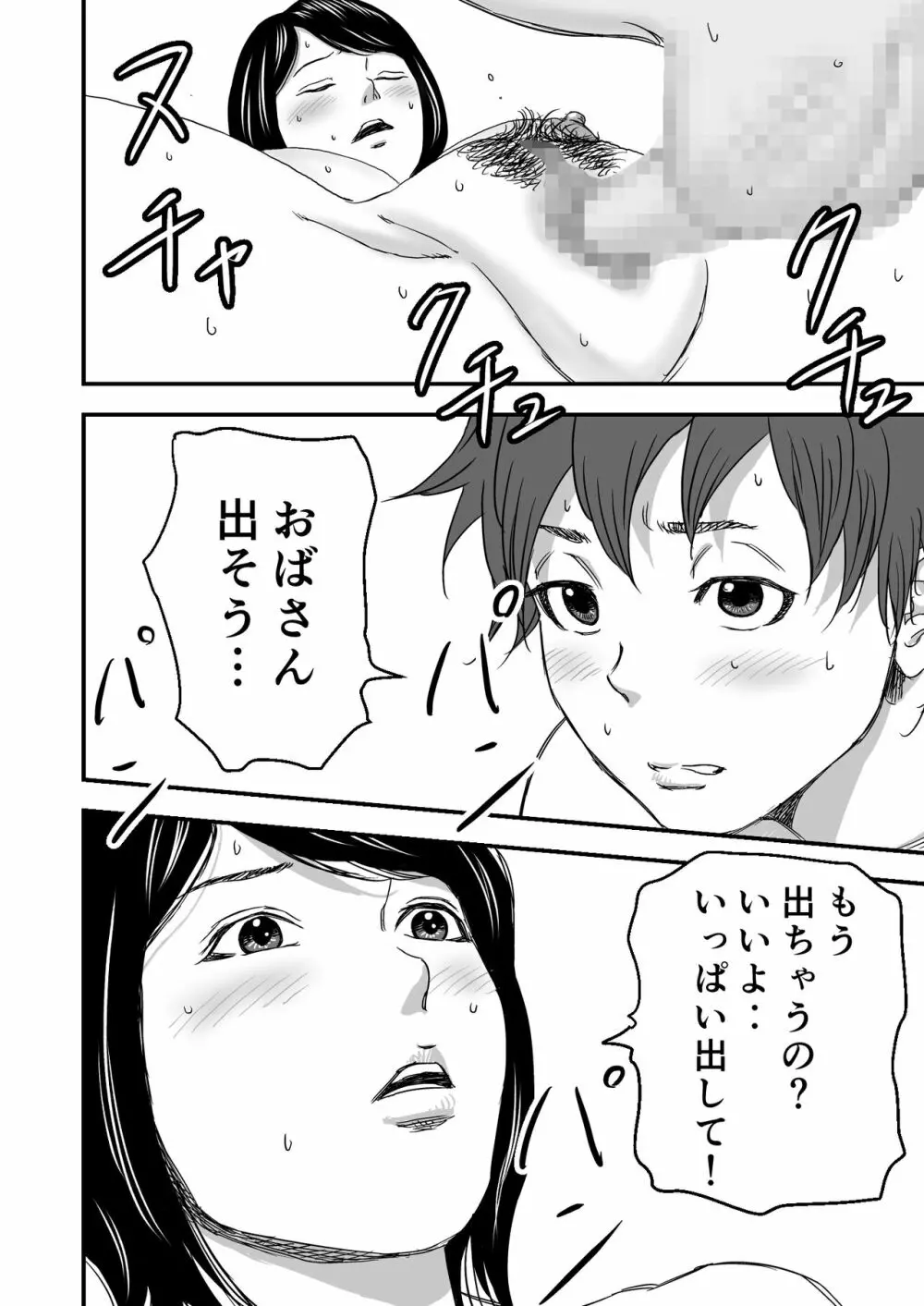 続・ヨガにハマってる友達のお母さんは俺の初恋 - page48