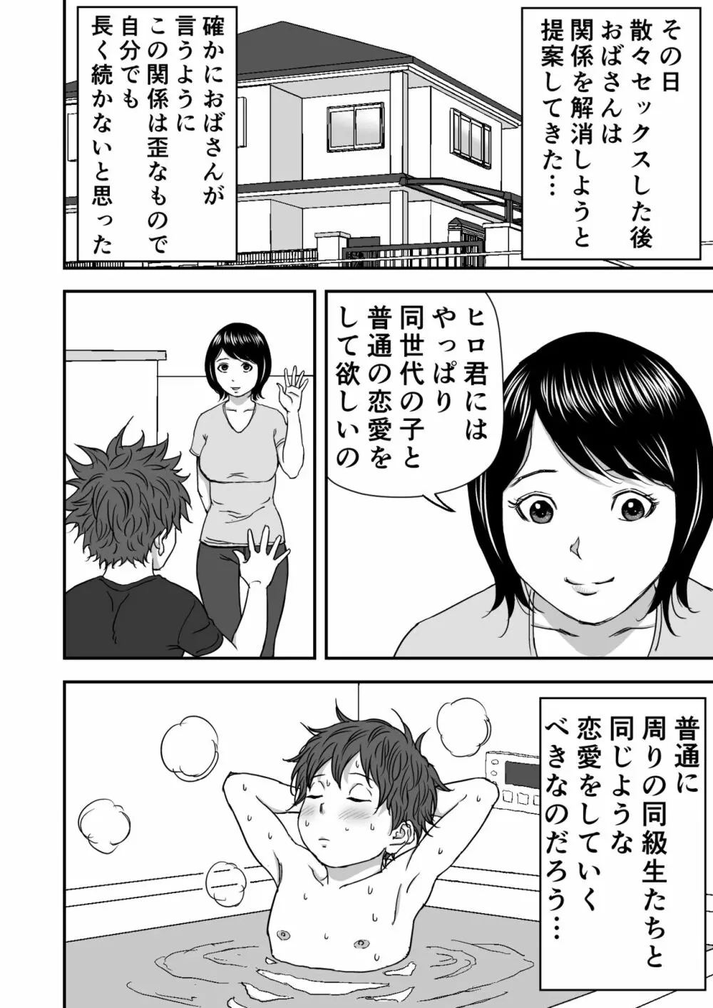 続・ヨガにハマってる友達のお母さんは俺の初恋 - page50