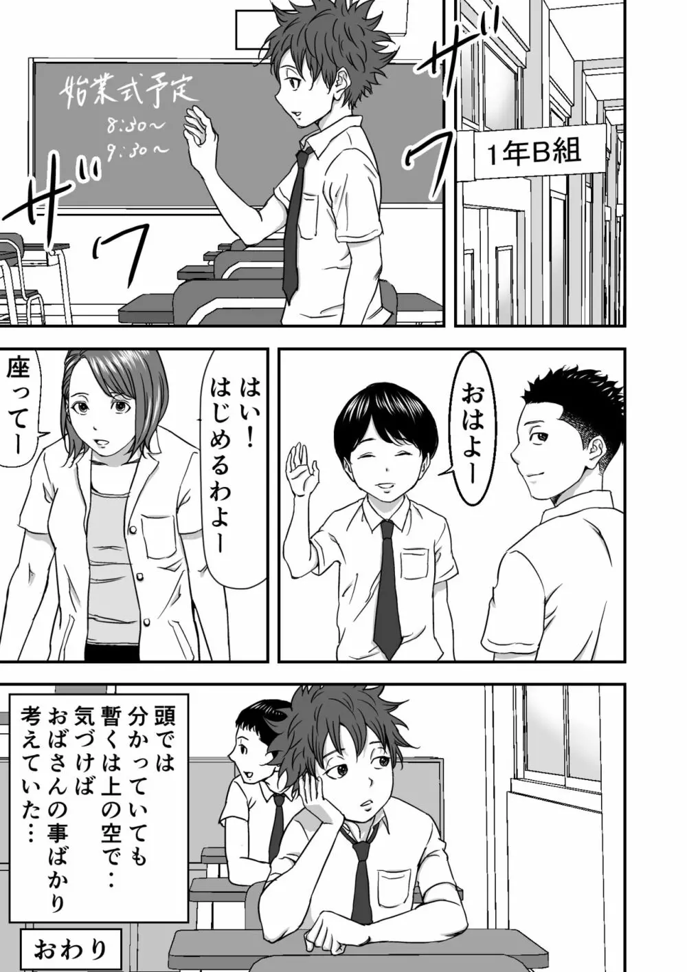 続・ヨガにハマってる友達のお母さんは俺の初恋 - page51