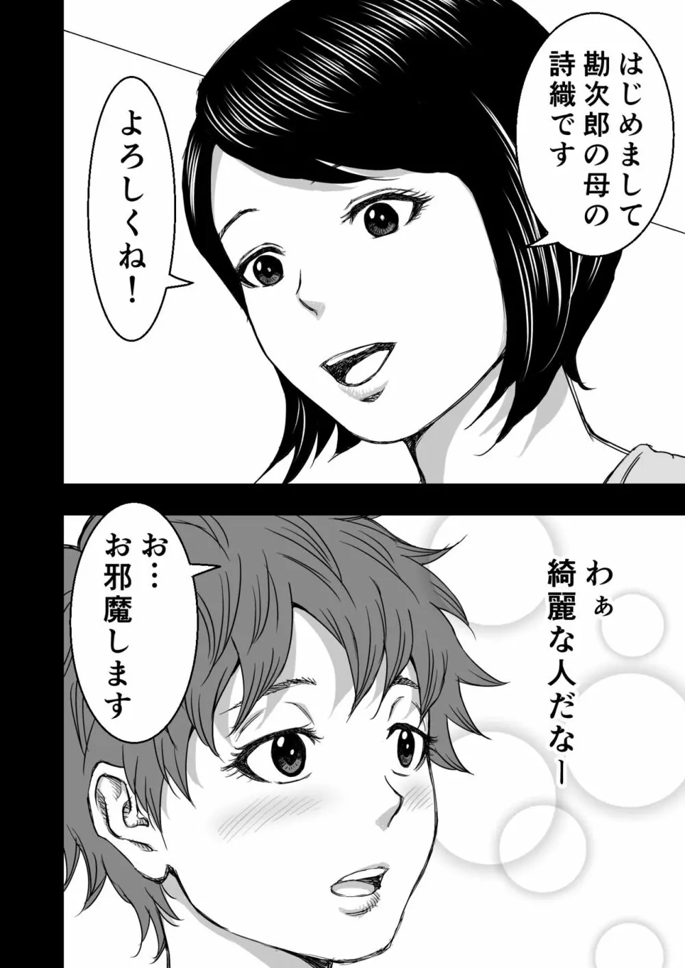 続・ヨガにハマってる友達のお母さんは俺の初恋 - page6