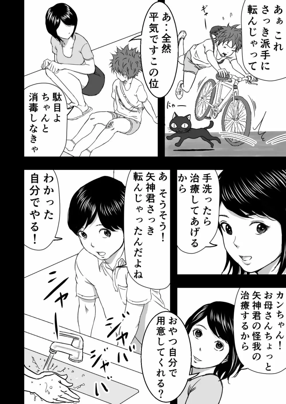 続・ヨガにハマってる友達のお母さんは俺の初恋 - page8