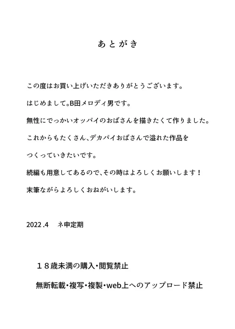 自分の爆乳ボディがエロいと思ってない田舎のオバさんに発情してしまった僕 - page25