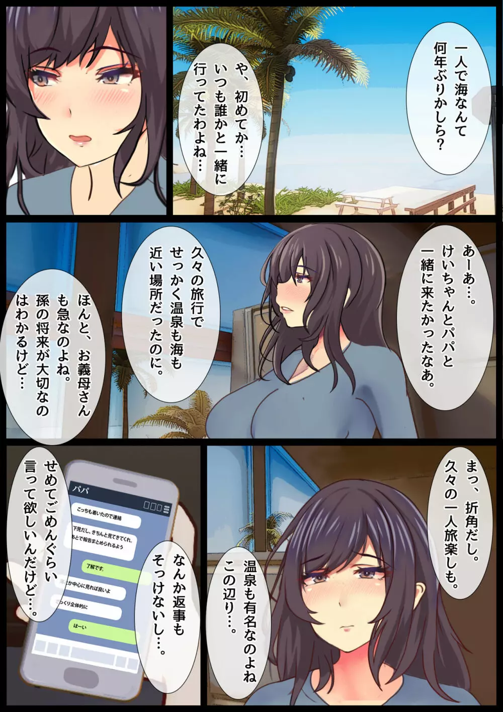 ママの寝取られ種つけトラベル - page3