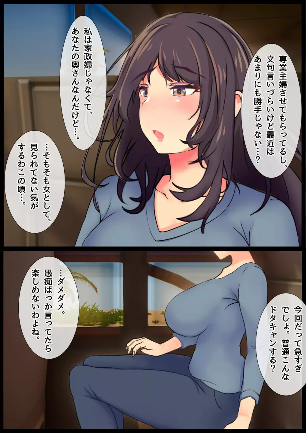 ママの寝取られ種つけトラベル - page4