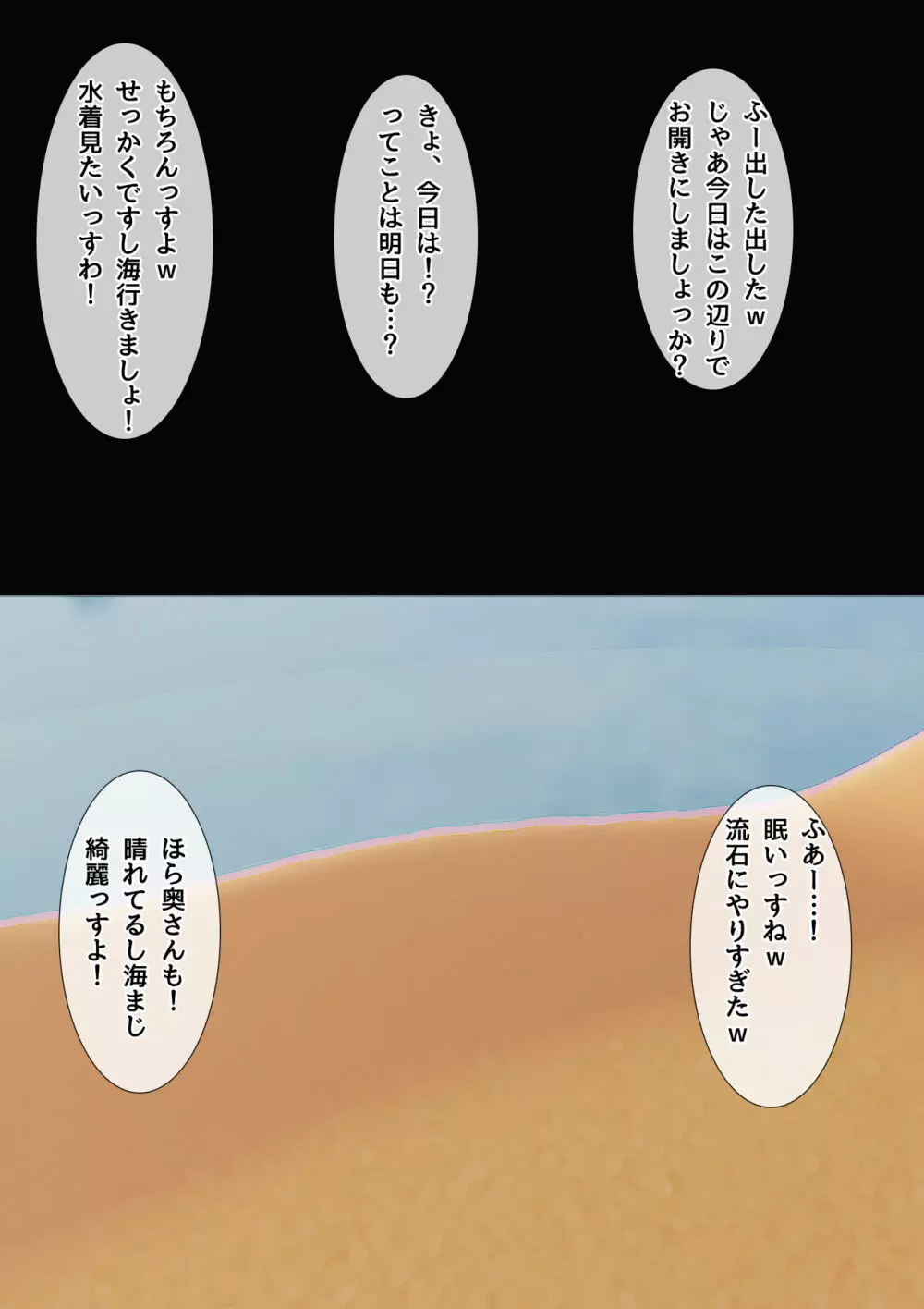 ママの寝取られ種つけトラベル - page40