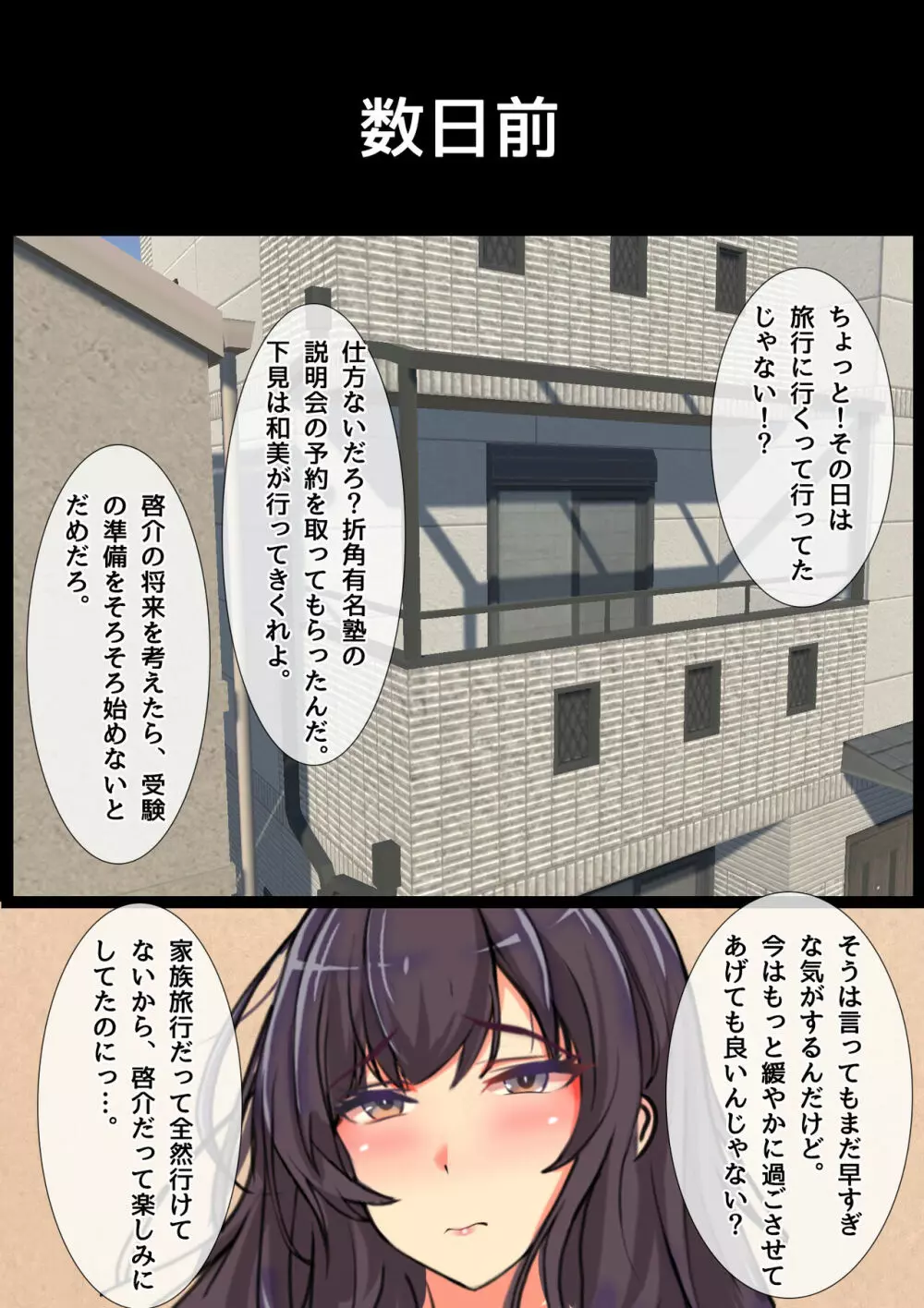 ママの寝取られ種つけトラベル - page5