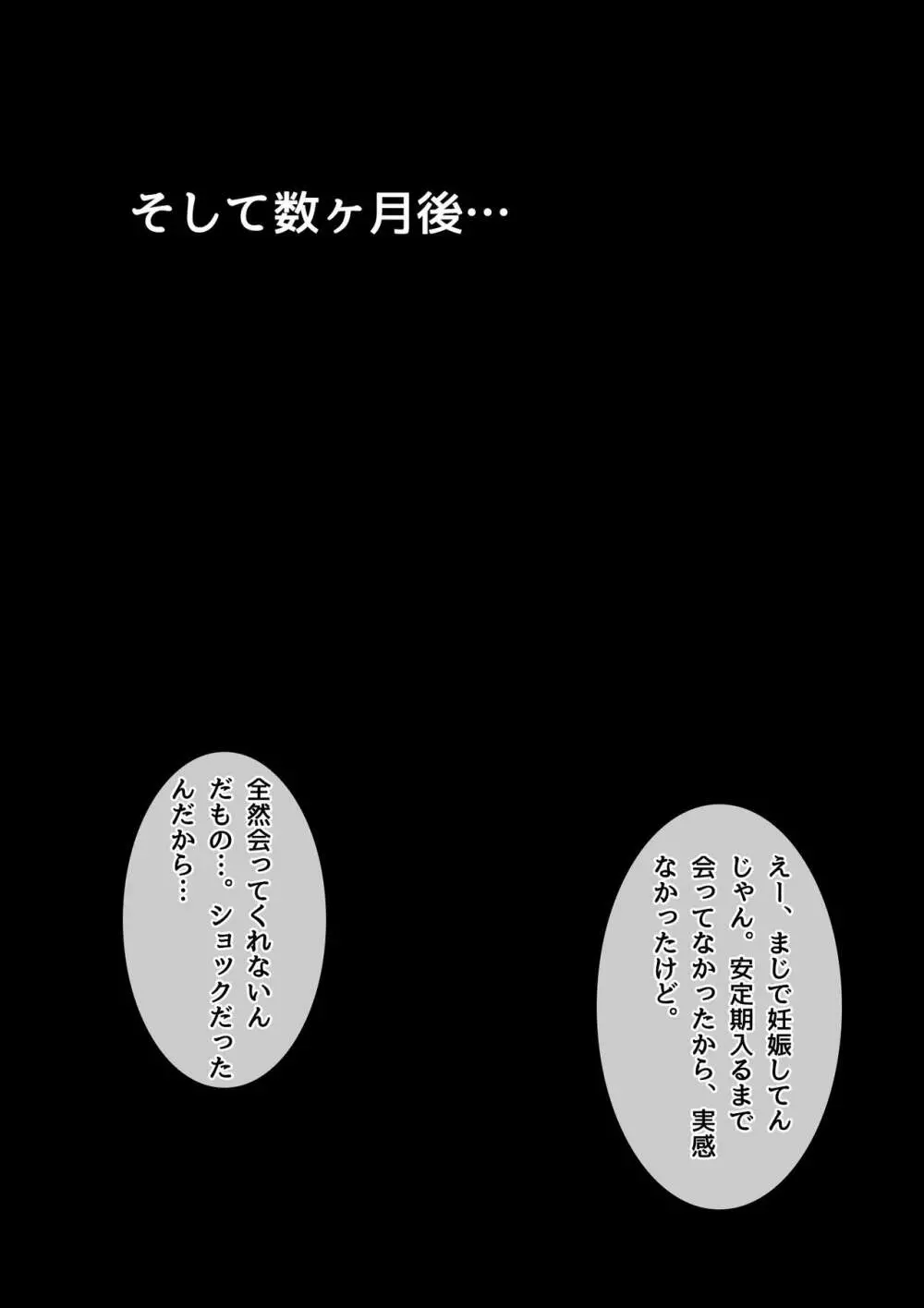 ママの寝取られ種つけトラベル - page50