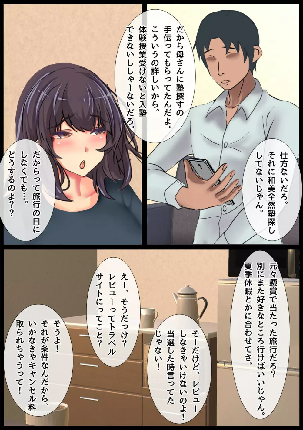 ママの寝取られ種つけトラベル - page6