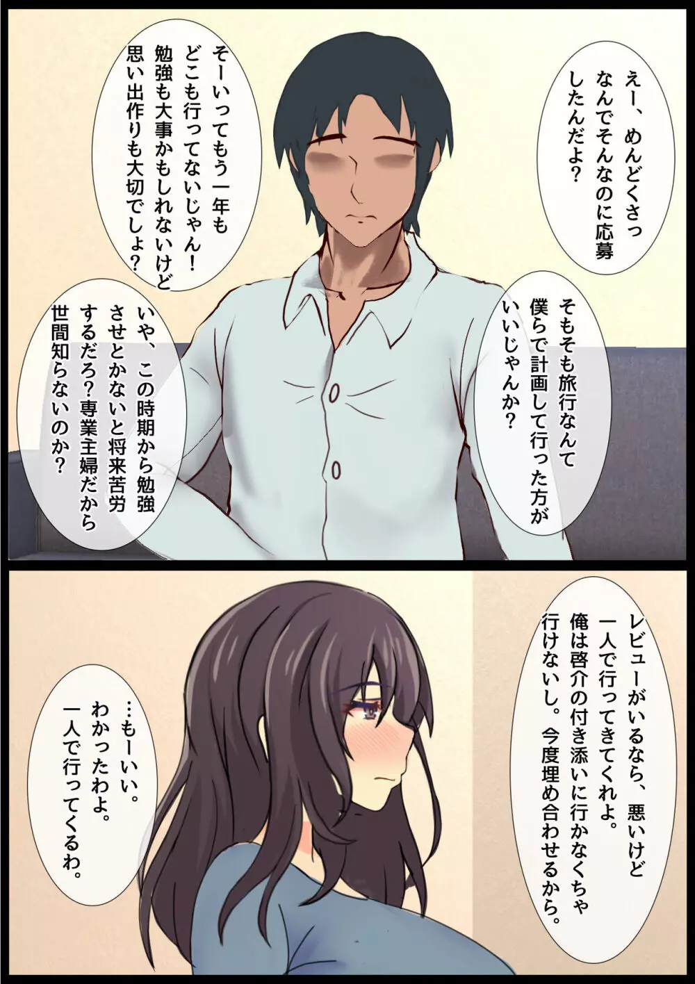 ママの寝取られ種つけトラベル - page7