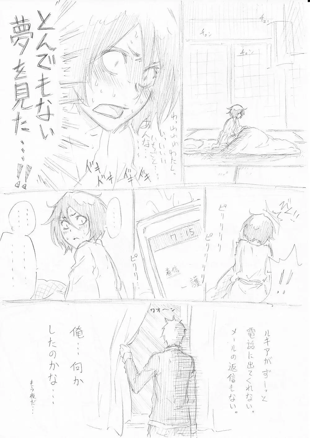 (Rui]2013 Rukia tanjōbi kinen (ura) (Bleach) - page7