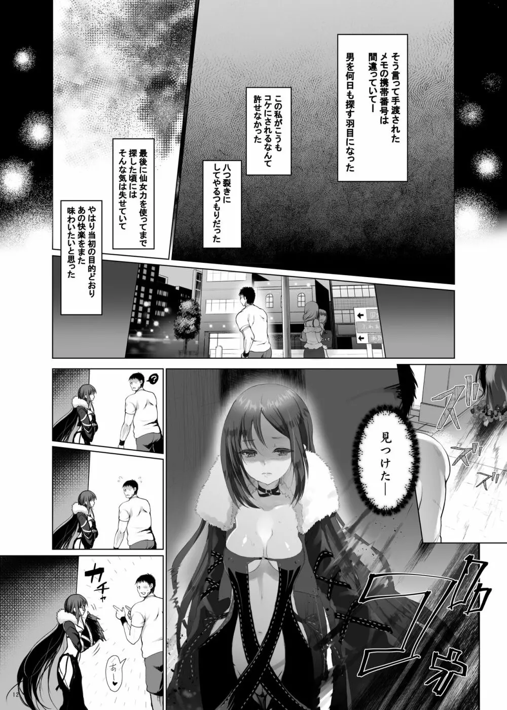 今夜淋しいヒナゲシは - page12