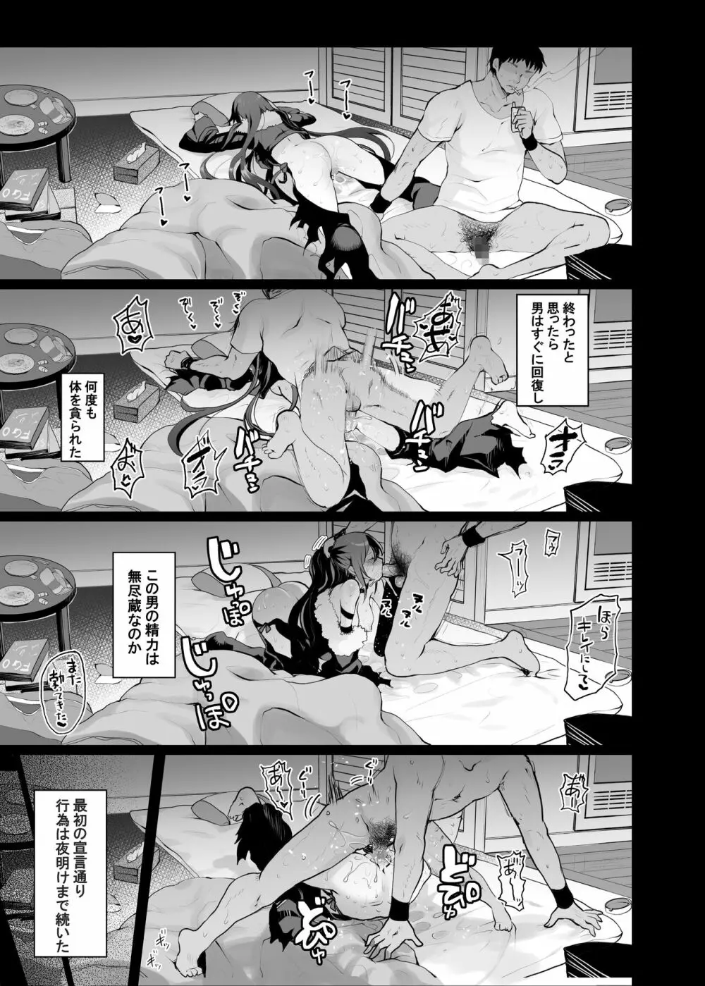 今夜淋しいヒナゲシは - page21