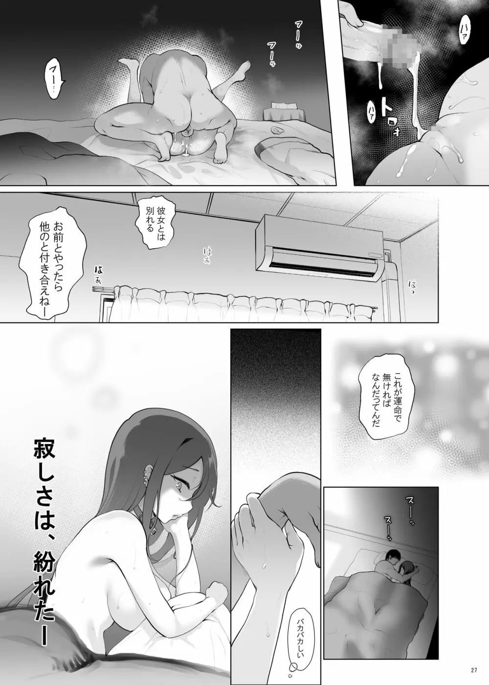 今夜淋しいヒナゲシは - page27