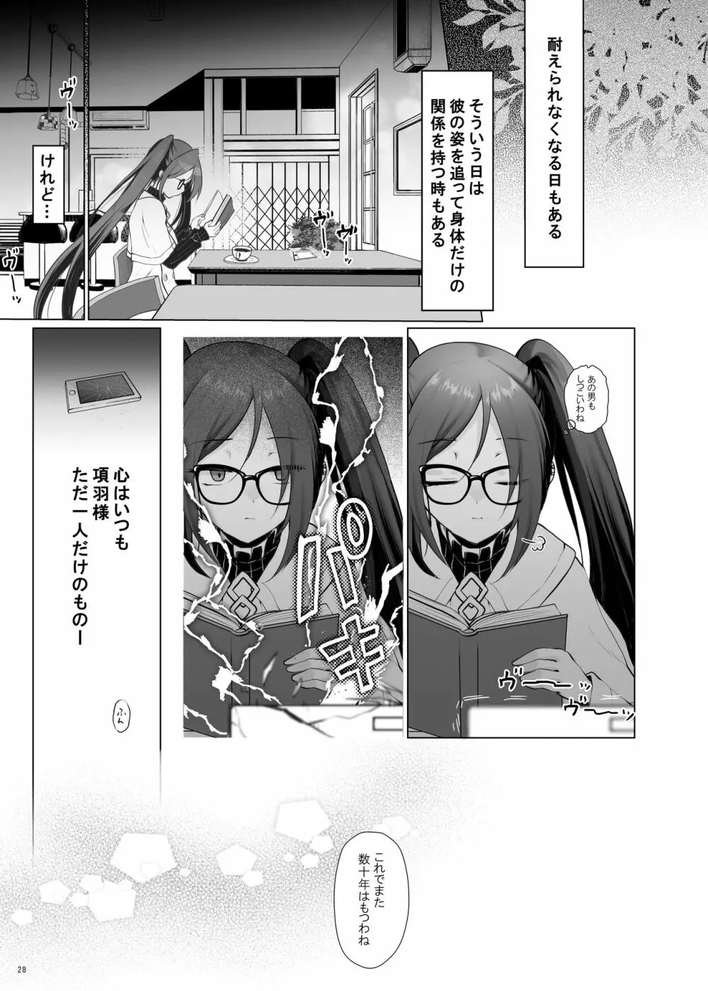 今夜淋しいヒナゲシは - page28