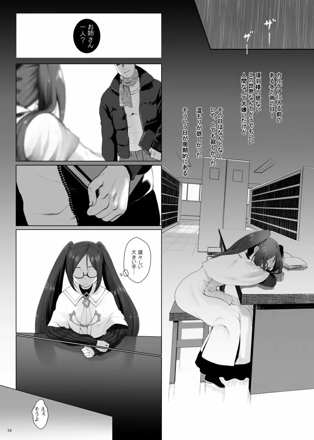 今夜淋しいヒナゲシは - page5